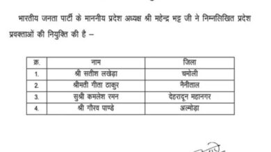Uttarakhand: BJP ने जारी की प्रवक्ताओं की लिस्ट, देखें कौन हैं शामिल