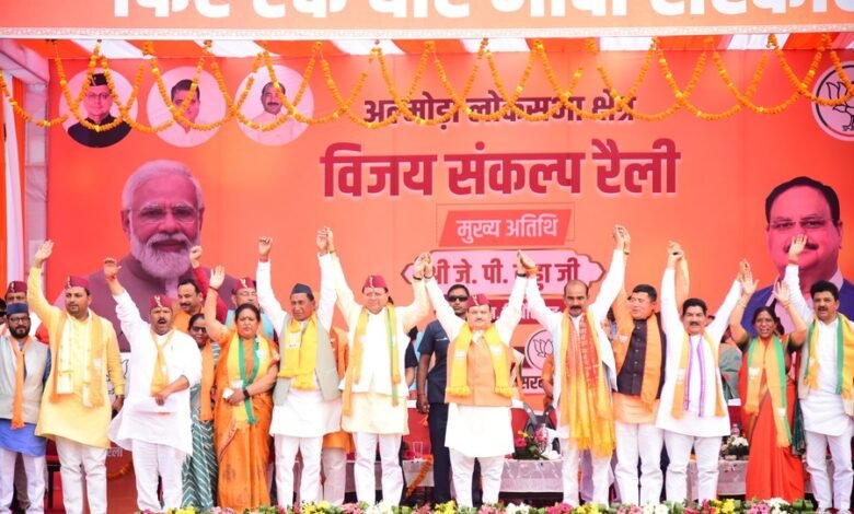 Uttarakhand Lok Sabha Election 2024: भाजपा राष्ट्रीय अध्यक्ष नड्डा ने चुनावी सभा को किया संबोधित Uttarakhand Lok Sabha Election 2024: भाजपा राष्ट्रीय अध्यक्ष नड्डा ने चुनावी सभा को किया संबोधित