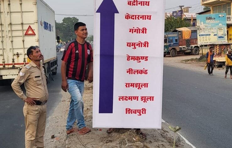 पुलिस ने लगाए यात्रा मार्ग पर फ्लेक्स बोर्ड पुलिस ने लगाए यात्रा मार्ग पर फ्लेक्स बोर्ड