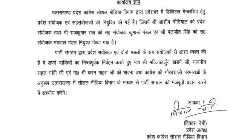 प्रदेशभर में चलाया जा रहा डिजिटल मेंम्बरशिप कार्यक्रम : विकास नेगी प्रदेशभर में चलाया जा रहा डिजिटल मेंम्बरशिप कार्यक्रम : विकास नेगी