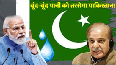 बूंद-बूंद को तरसेगा  Pakistan !